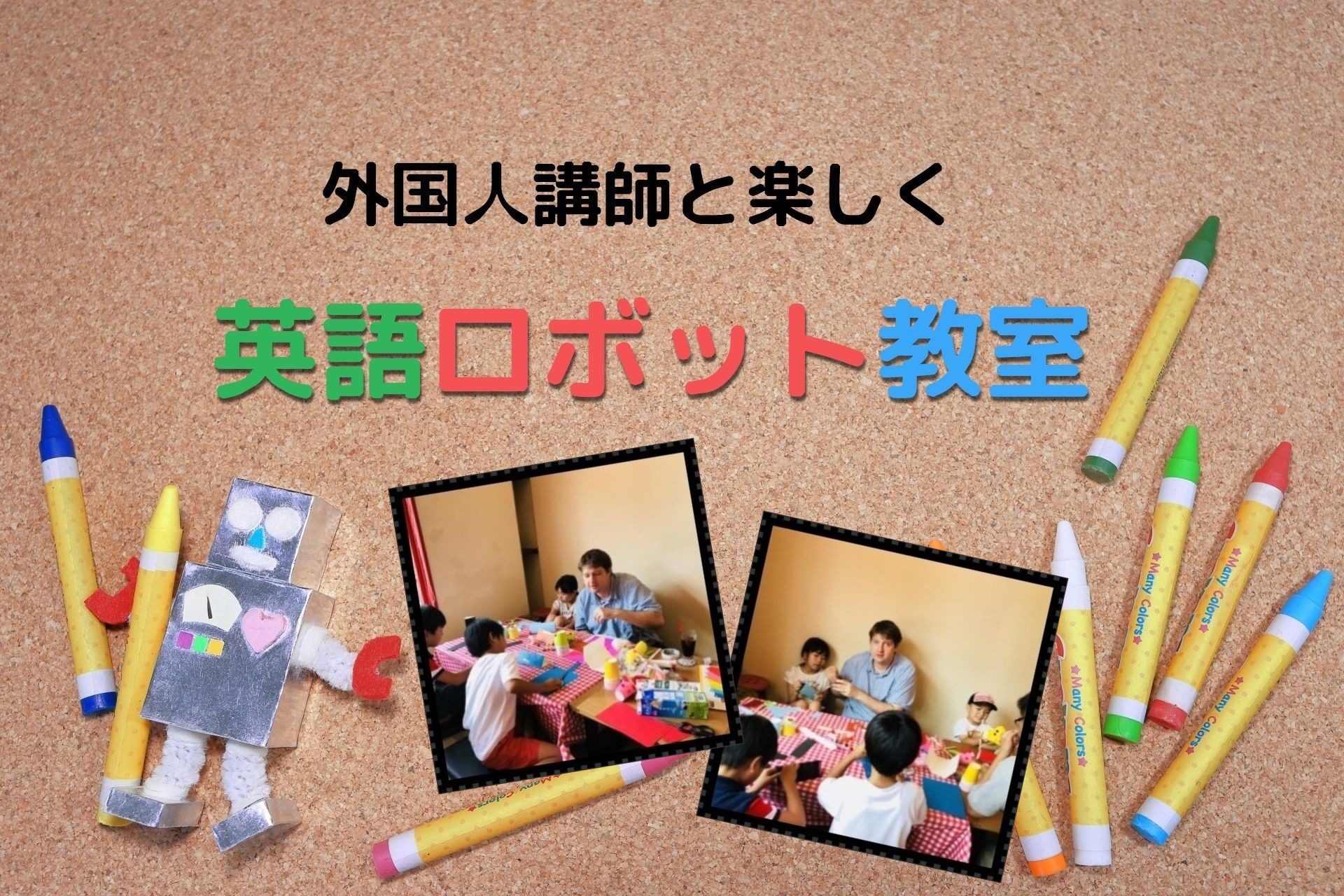 ロボット教室 大阪 英語